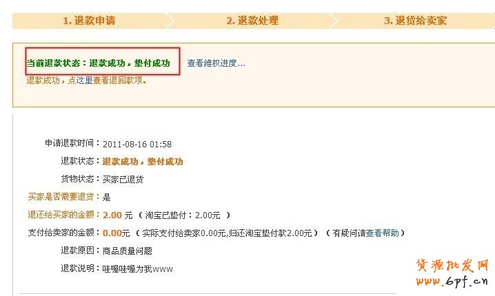 淘寶網極速退款