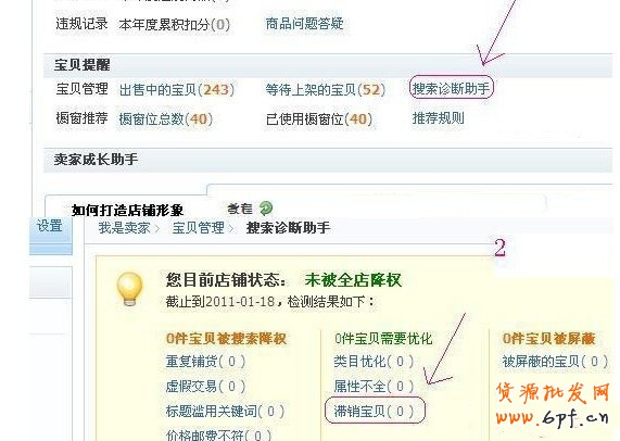 淘寶滯銷寶貝處理方法