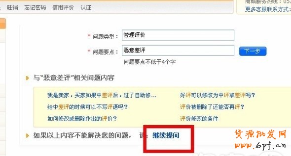 賣(mài)家如何刪除職業(yè)中差評(píng)