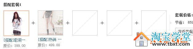 淘寶店鋪客單價(jià)