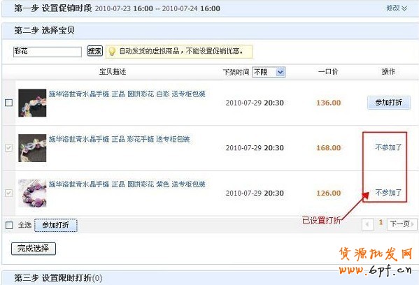 淘寶限時(shí)折扣怎么設(shè)置
