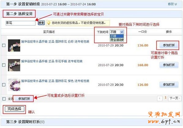 淘寶限時(shí)折扣怎么設(shè)置