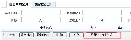淘寶24小時(shí)發(fā)貨服務(wù)