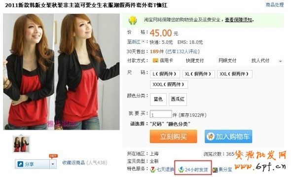 淘寶24小時(shí)發(fā)貨服務(wù)