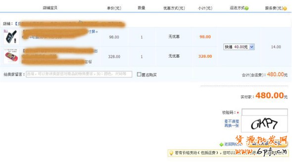 淘寶貨到付款的購買流程