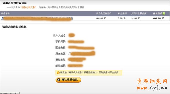 淘寶貨到付款的購買流程