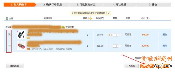 淘寶貨到付款的購買流程