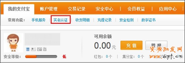 支付寶實名認證步驟