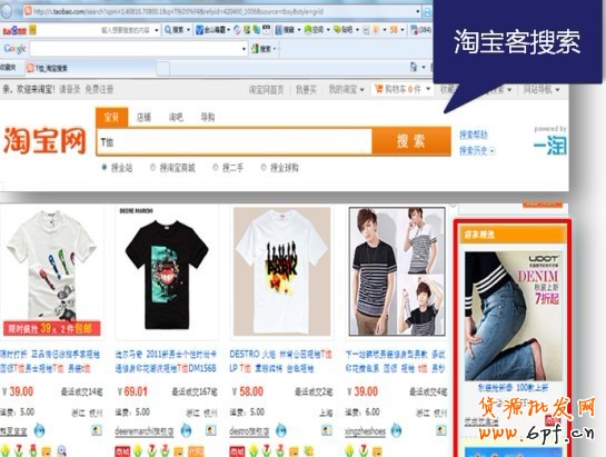 直通車店鋪推廣