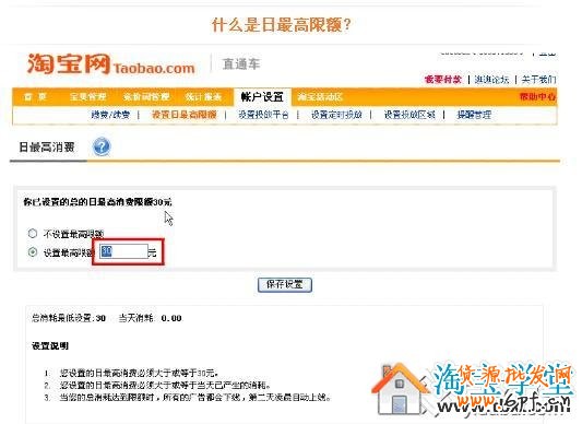 淘寶直通車日最高限額