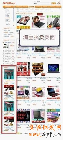 淘寶直通車店鋪推廣展現位置