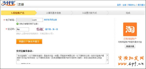 注冊支付寶個人商家賬戶