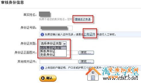支付寶商家實(shí)名認(rèn)證失敗