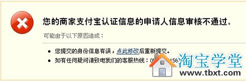 支付寶商家實(shí)名認(rèn)證失敗