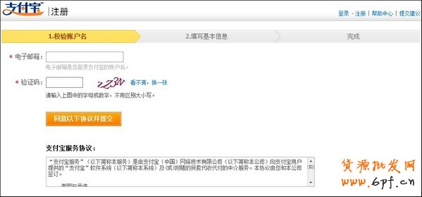 注冊支付寶企業(yè)賬戶