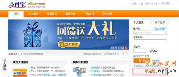 注冊支付寶企業(yè)賬戶