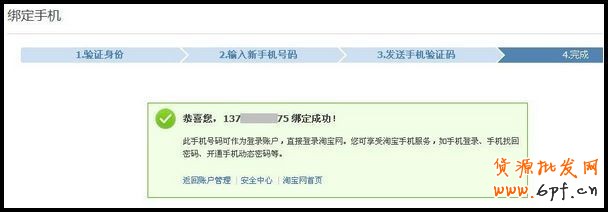 淘寶賬戶如何綁定手機