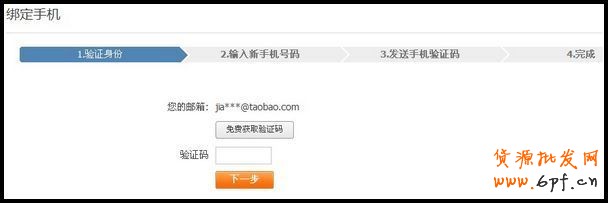 淘寶賬戶如何綁定手機