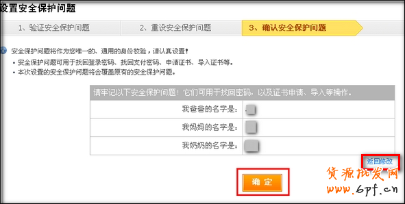如何設(shè)置支付寶安全保護(hù)問(wèn)題