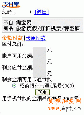 使用手機淘寶網(wǎng)購物第八步