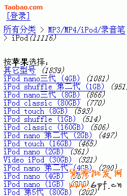 使用手機淘寶網(wǎng)購物第二步