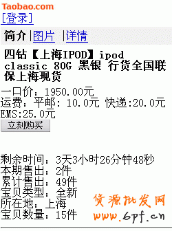 使用手機淘寶網(wǎng)購物第五步