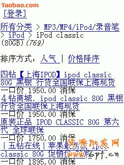 使用手機淘寶網(wǎng)購物第四步