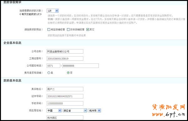天貓商城訂單貸款