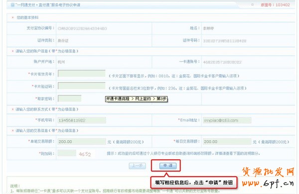 網上開通支付寶卡通步驟9