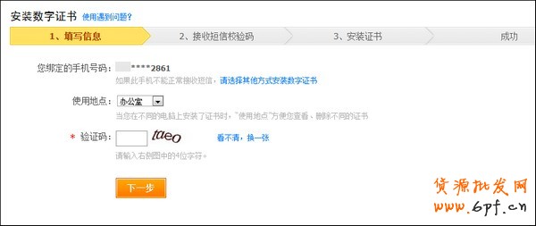 如何安裝數(shù)字證書