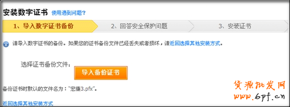 如何安裝數(shù)字證書