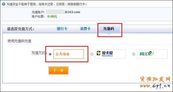 支付寶充值碼充值流程