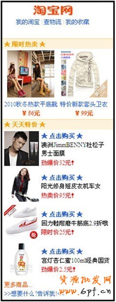 手機淘寶天天特價