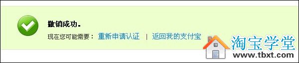 取消支付寶個人認證