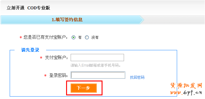 如何簽約支付寶COD專業版(貨到付款)