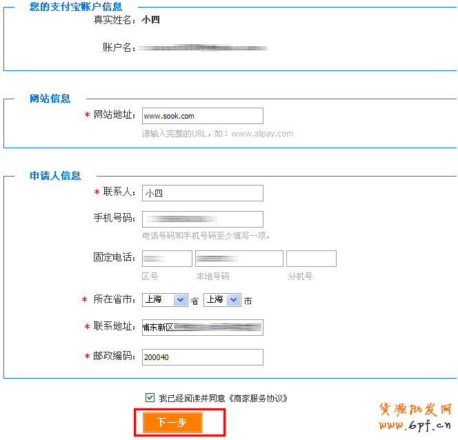 如何簽約支付寶COD專業版(貨到付款)