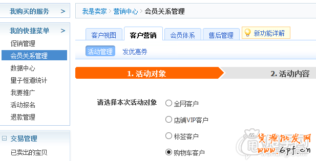 雙十一C店沒有會場？教你玩轉老客戶銷量2.