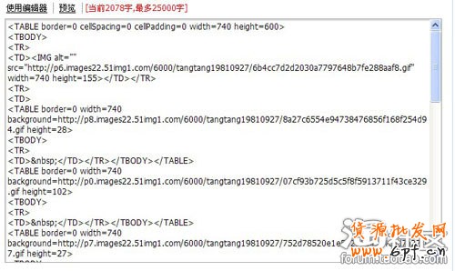 淘寶寶貝描述模版的制作方法 淘寶寶貝描述模版的制作方法