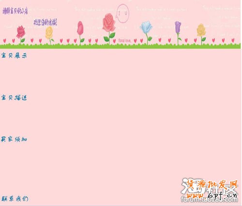 淘寶寶貝描述模版的制作方法 淘寶寶貝描述模版的制作方法