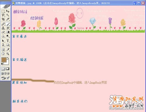 淘寶寶貝描述模版的制作方法 淘寶寶貝描述模版的制作方法