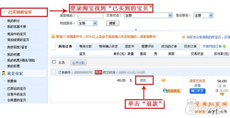 各種原因的淘寶退款退貨流程 -賣家買家收藏1