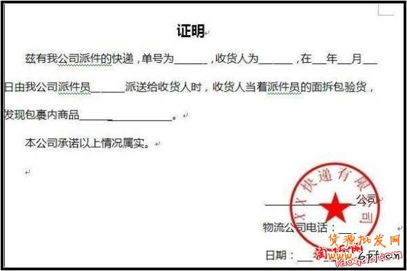 買家退貨賣家未收到舉證證明圖片