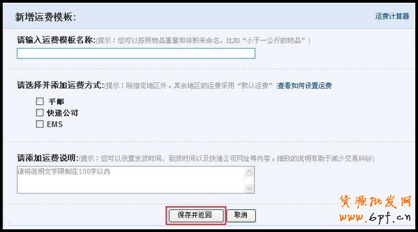 淘寶運費模板在哪？設置方法！