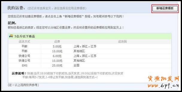 淘寶運費模板在哪？設置方法！