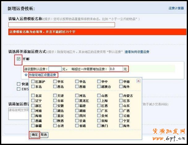 淘寶運費模板在哪？設置方法！