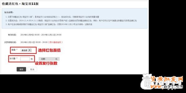 雙十一C店玩法“收藏送紅包”如何設(shè)置3
