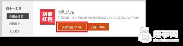 雙十一C店玩法“收藏送紅包”如何設(shè)置2