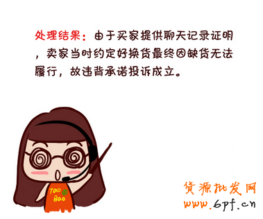 是否沒貨了也要被投訴?!