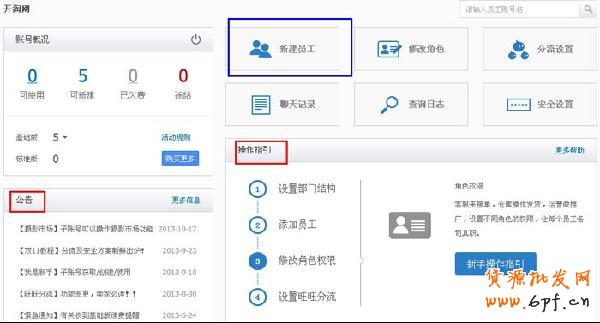 設(shè)置子賬號(hào)3