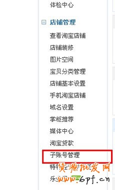 設(shè)置子賬號(hào)1